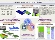 プロセスメカニックス領域（望月研究室）.png