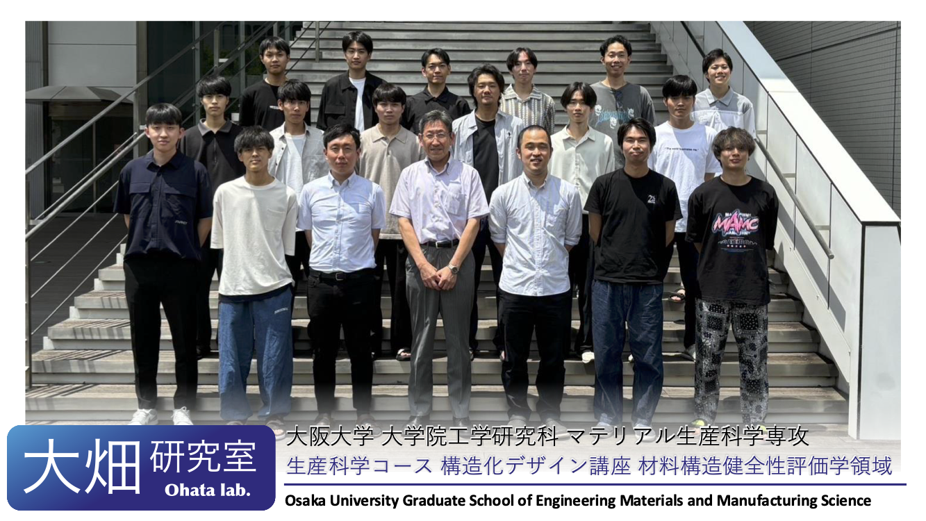 大畑研究室 Ohata Lab. | 大阪大学工学部/大学院工学研究科 マテリアル生産科学専攻 生産科学コース 構造化デザイン講座 材料構造 ...